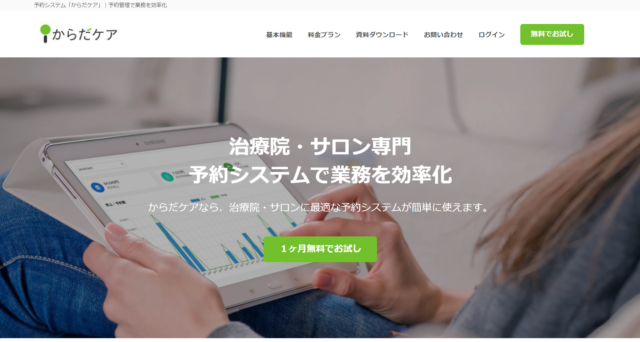 からだケア