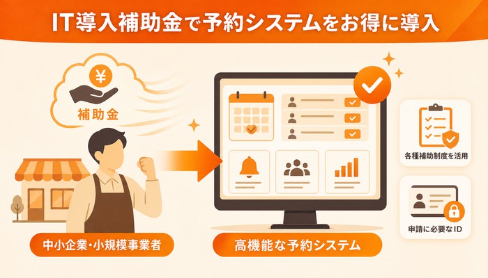 WordPress 予約システム